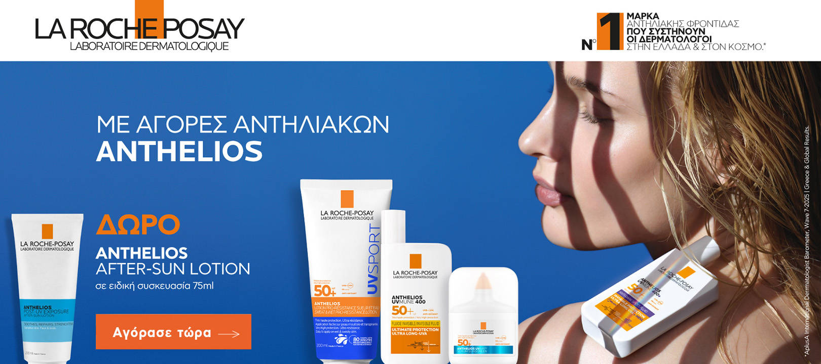 https://dev.healthcorner.gr/Articles/Images/2026.06_04_LA ROCHE POSAY SUN.jpg